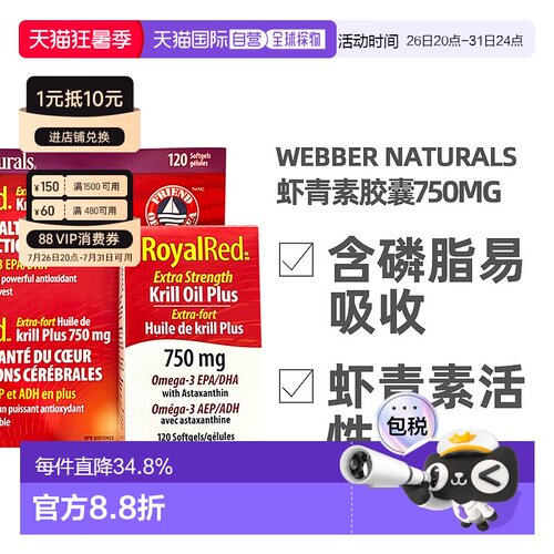 加拿大直邮Webber Naturals伟博虾青素胶囊750mg 120粒/瓶