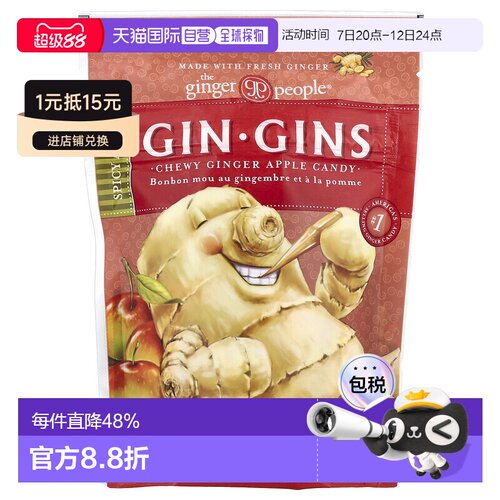 香港直邮香港直发The Ginger People姜糖84克咀嚼型辣苹果味全天