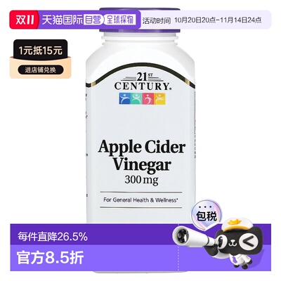 香港直发21st Century苹果醋代谢帮助膳食补充剂品质保证250片