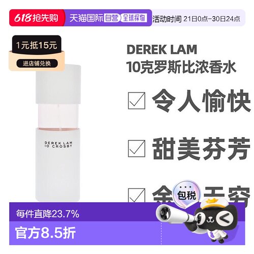 美国直邮DEREK LAM德里克雷姆10克罗斯比女士浓香水100ml花正品