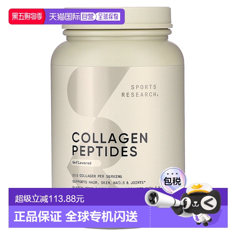 香港直发Sports Research胶原蛋白多肽原味吸收营养907g