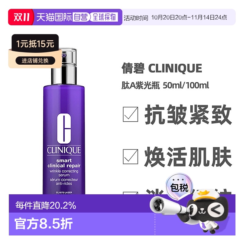 香港直邮Clinique倩碧紫光瓶A醇维A精华胜肽抗皱30/50/100ml正品