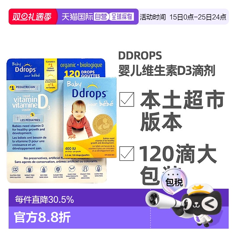 加拿大直邮Ddrops婴儿非转基因维生素D3滴剂400IU 120滴新款宝宝