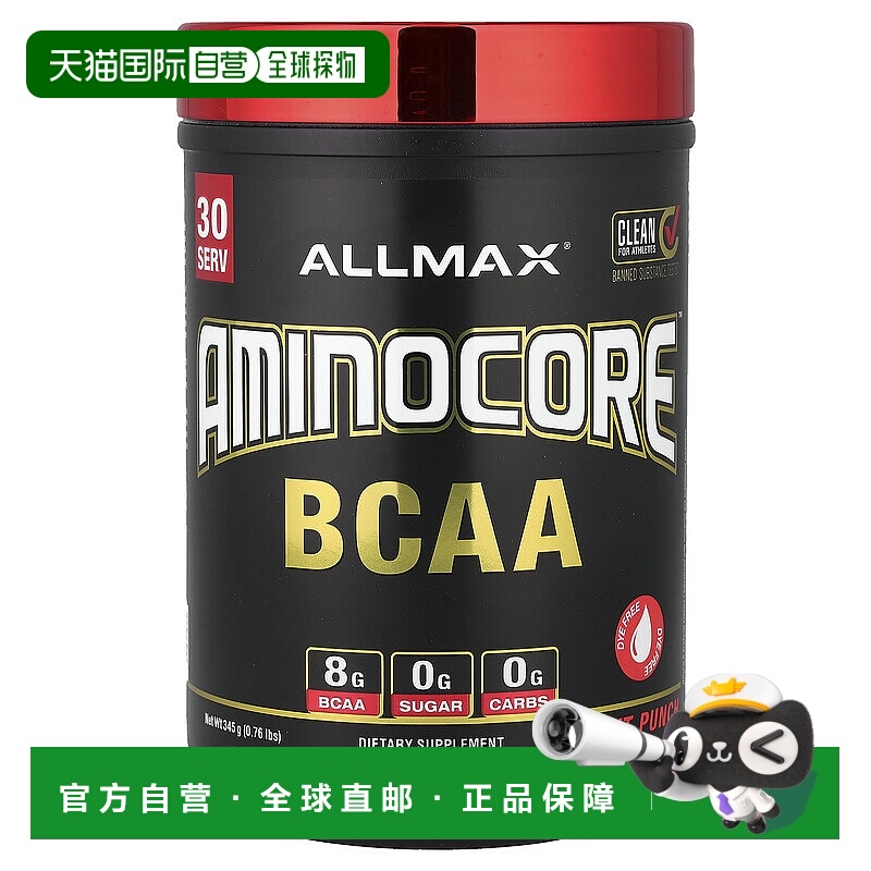 香港直发allmax nutrition支链氨基酸果汁味315g健身运动补充剂