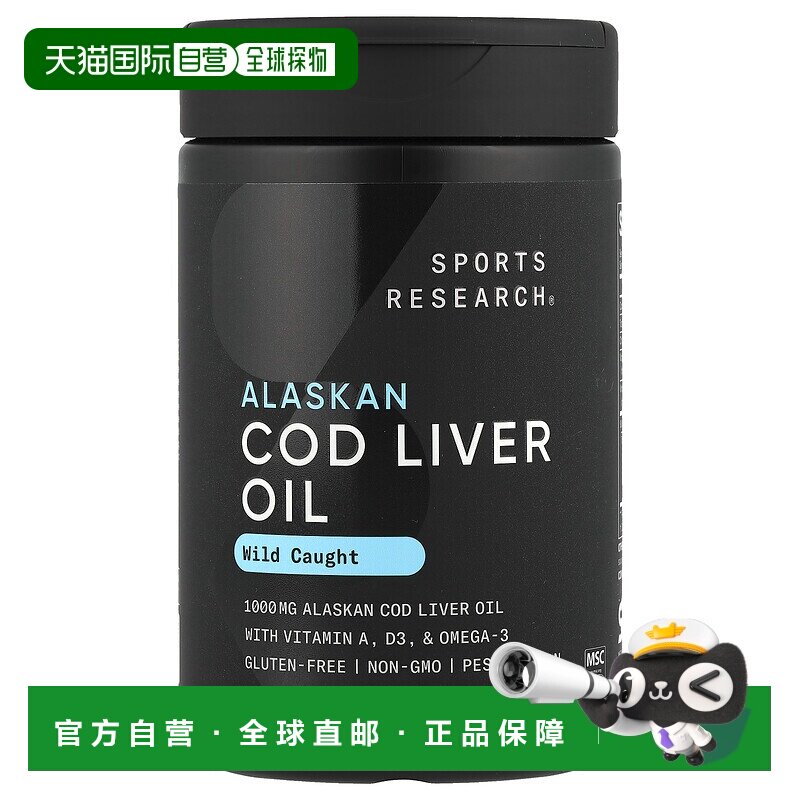 香港直邮Sports Research,阿拉斯加鳕鱼肝油，120 粒软胶囊维生素