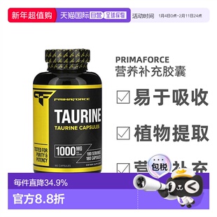 香港直发Primaforce牛磺酸胶囊易吸收营养补充提高免疫力180粒