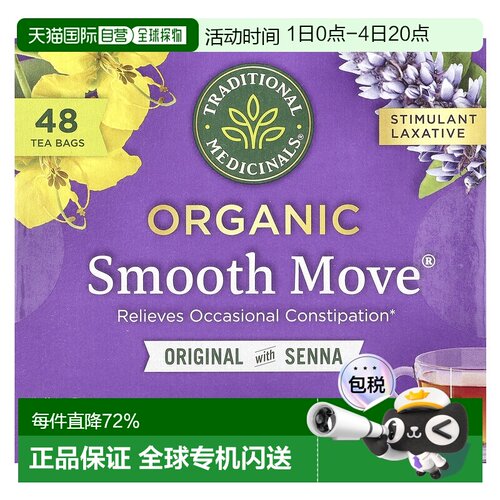 香港直邮Traditional Medicinals,有机 Smooth Move，无咖啡萃取4