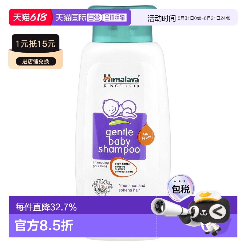 香港直发himalaya婴儿温和洗发水提高头发光泽400ml宝宝泡沫