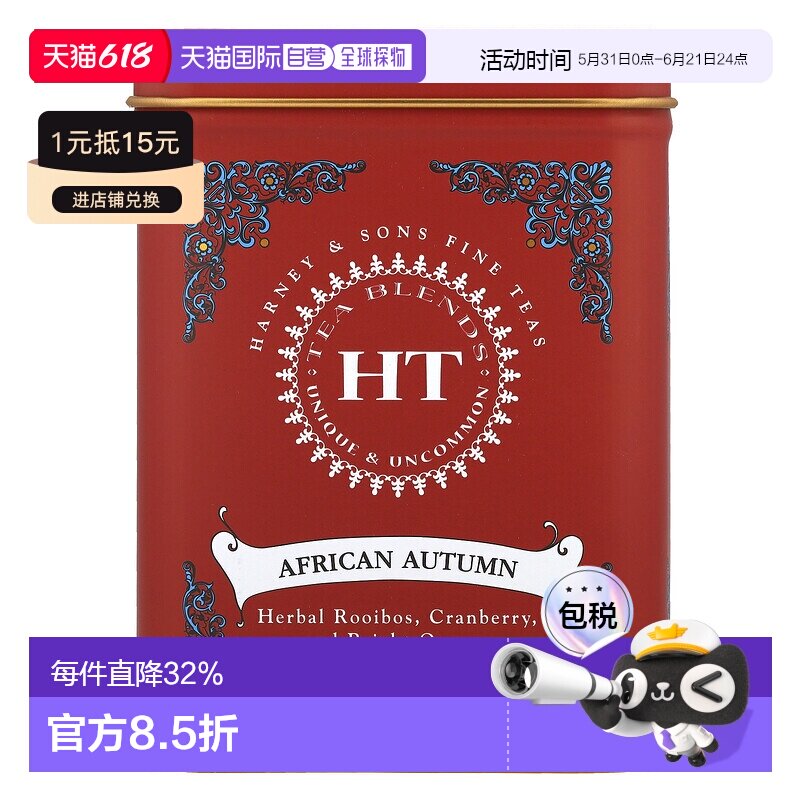 香港直发Harney & Sons哈尼 桑尔丝非洲落叶茶包浓郁甘甜40g