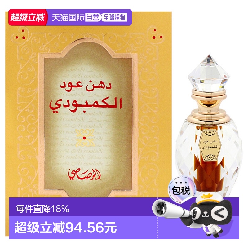 美国直邮Rasasi拉莎斯柬埔寨沉香男女通用香水精油浓缩型（正品