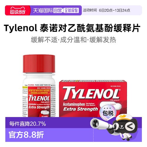 美国直邮Tylenol泰诺对乙酰氨基酚缓释片加强24片装有效缓解疼痛