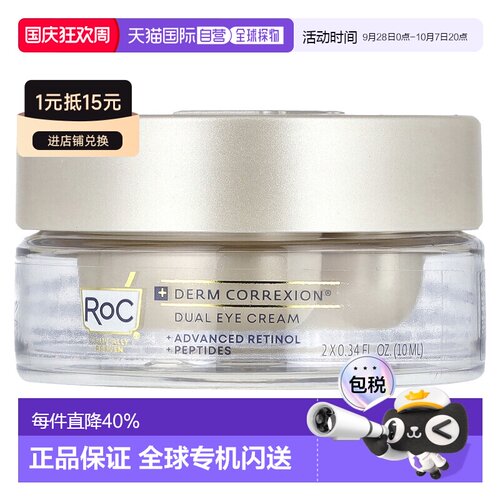 香港直邮洛克，Derm Correxion®，双重眼霜，高级视黄醇和多正品