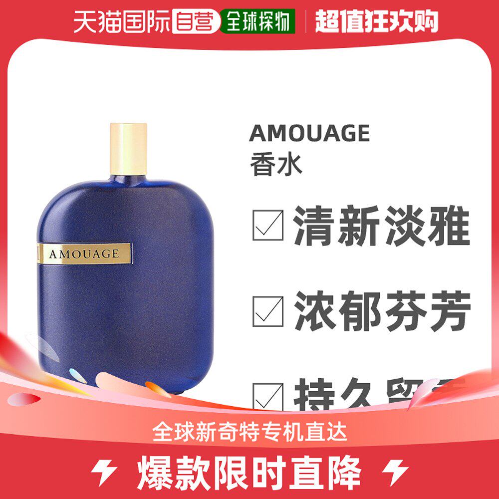 美国直邮Amouage爱慕中性淡香水EDT图片馆收藏馥郁萦绕100ml