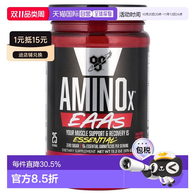 香港直邮香港直发BSNAminoXEAA蛋白粉氨基酸肌肉支持修复肌肉营