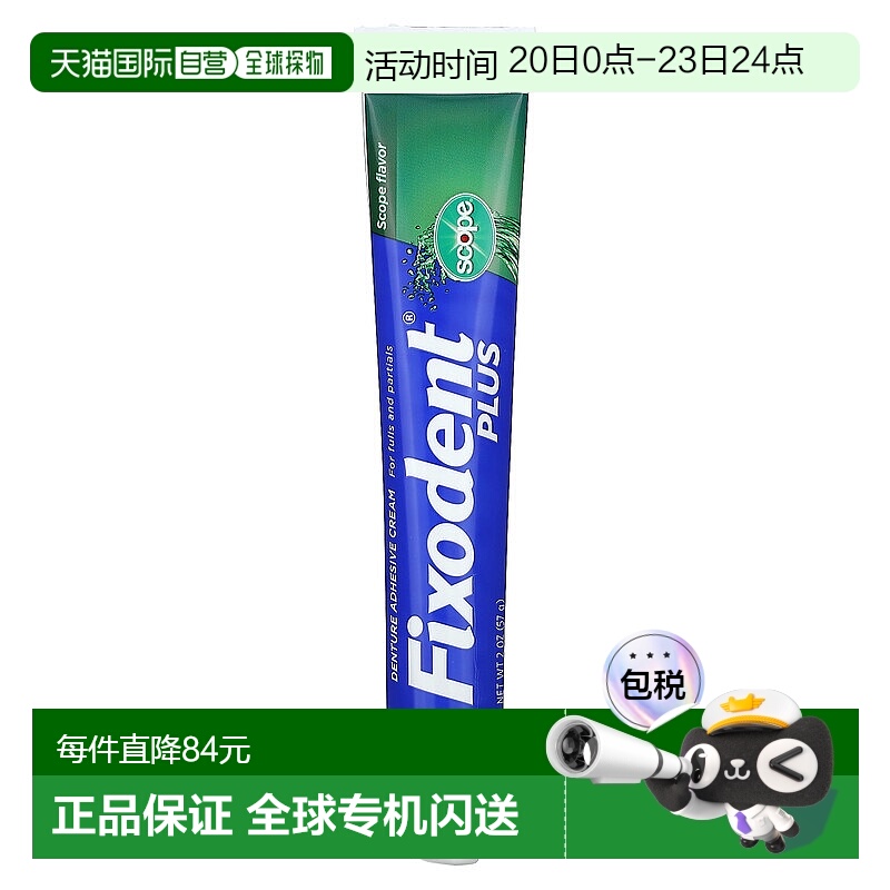 香港直邮Fixodent牙膏牙科沾着膏假牙固定尖头喷嘴57g正品