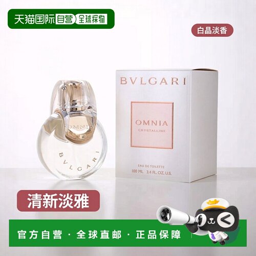 美国直邮宝格丽白晶BVLGARI OMNIA CRYSTALLINE EDT女士淡香正品