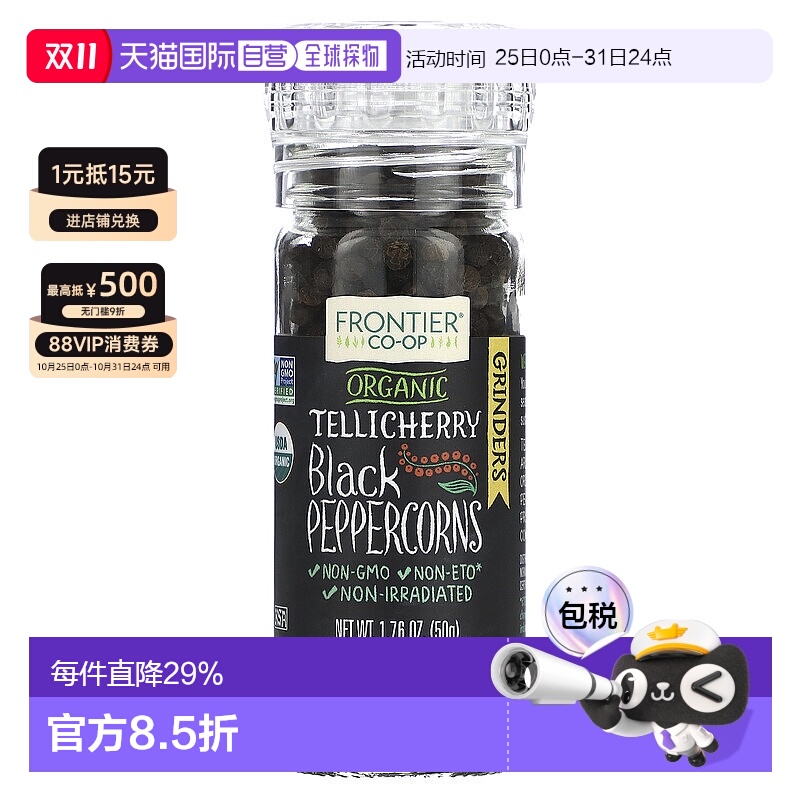 香港直邮Frontier Co-op 有机Tellicherry 黑胡椒 1.76盎司50克