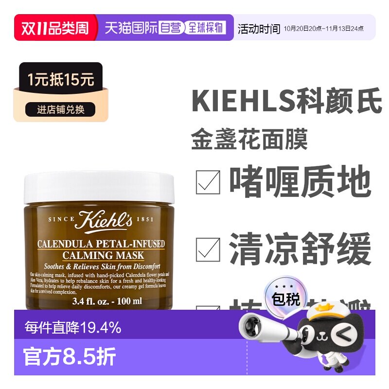 香港直邮Kiehl's科颜氏金盏花面膜100ml急救镇静舒缓滋润正品