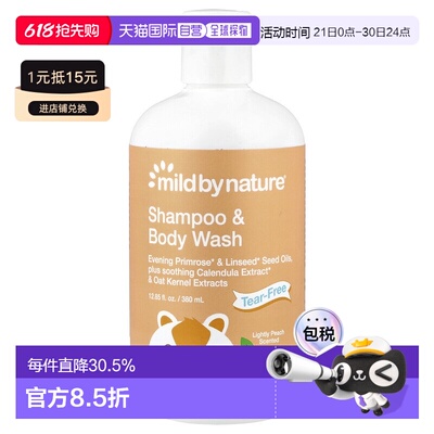 香港直发mild by nature婴儿儿童洗发沐浴二合一温和滋润380ml