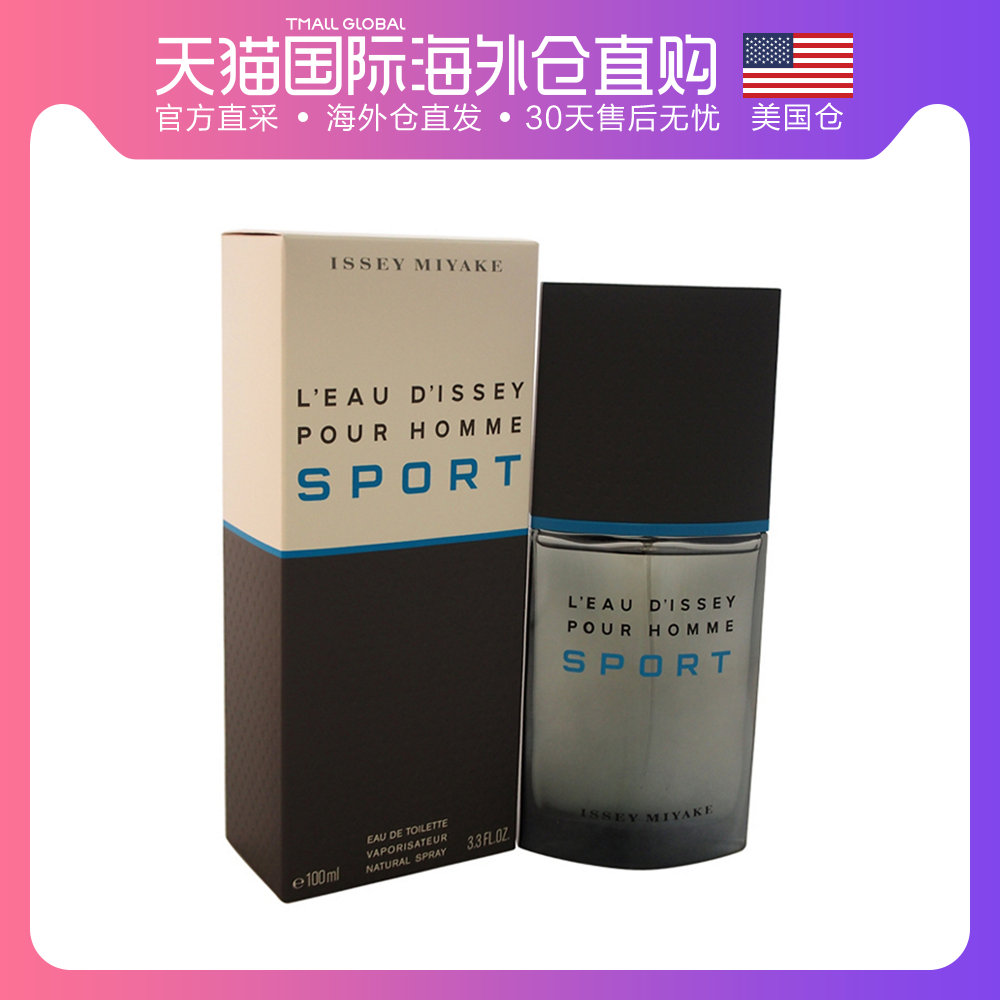 美国仓直邮Issey Miyake三宅一生一生之水极限运动男士香水100ml