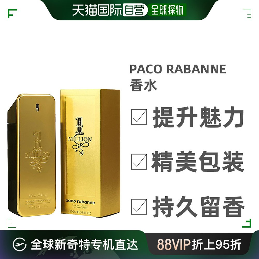 自营｜Paco Rabanne帕高百万金砖男士淡香水清新细腻持久200ml