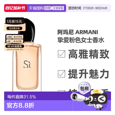 香港直邮Armani阿玛尼挚爱粉色女士浓香水50/100ml正品礼物自由