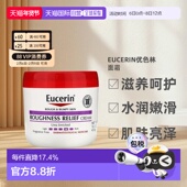 香港直邮EUCERIN优色林面霜深层补水呵护嫩滑亮泽滋润乳霜45正品