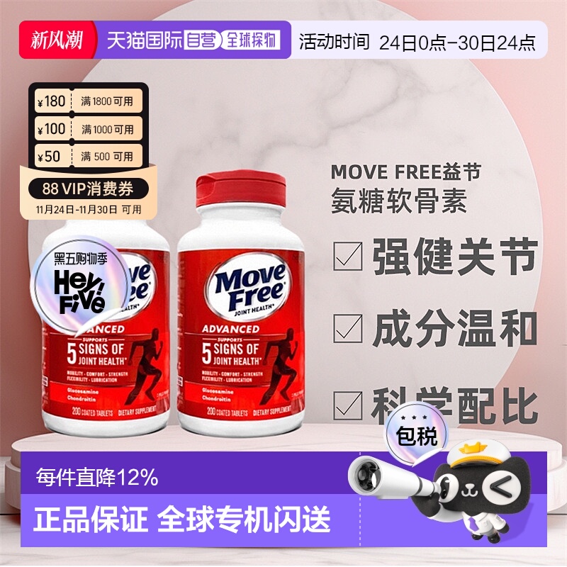 MoveFree益节氨糖软骨素红瓶