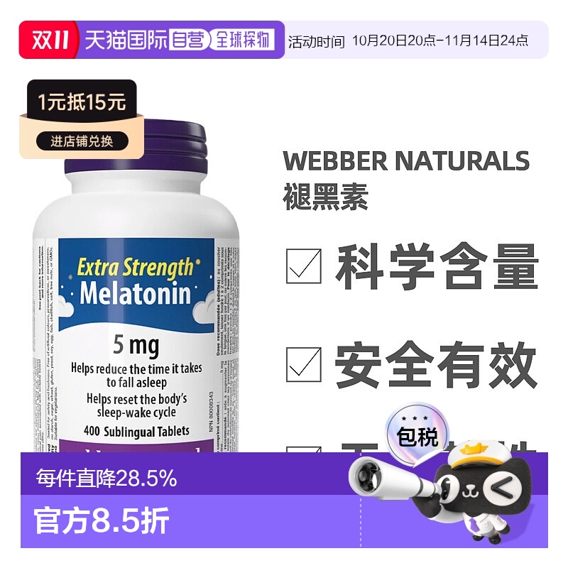 加拿大直邮Webber Naturals伟博褪黑素 5mg 400粒/瓶新款