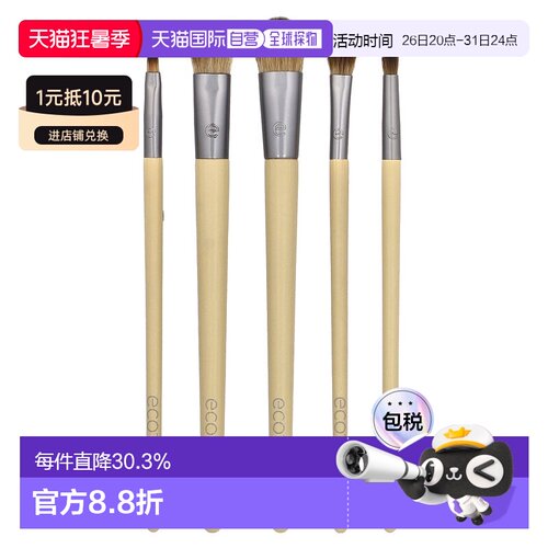 自营｜Ecotools日常定妆眼部化妆刷套装5件套古典烟熏妆情人正品