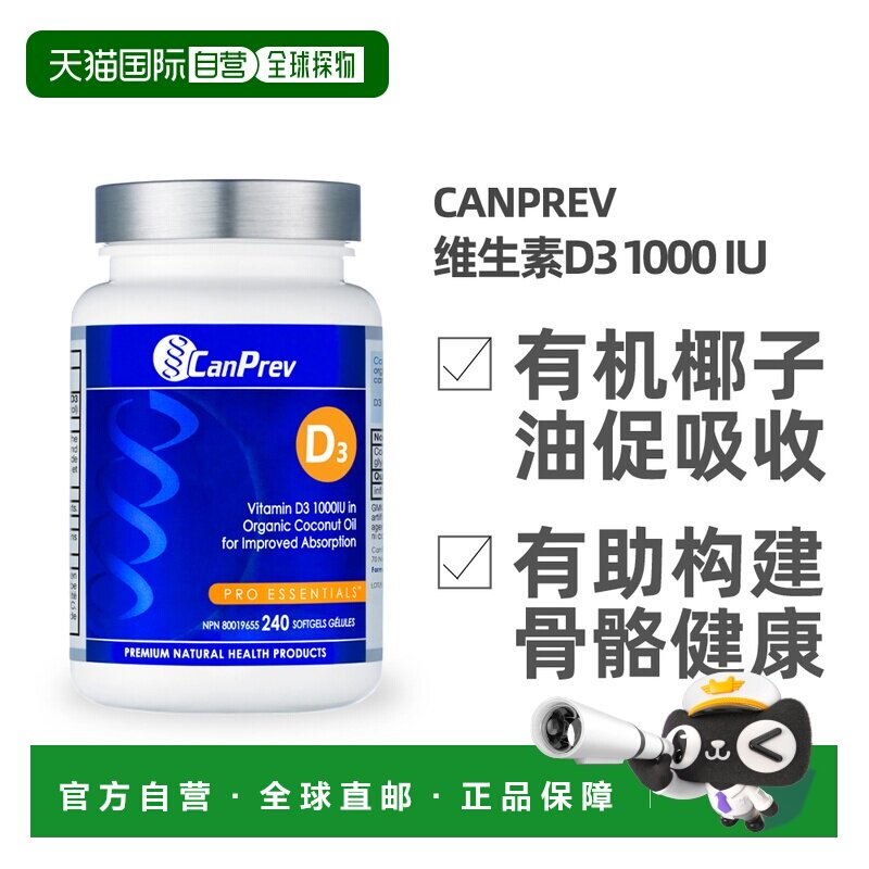 加拿大直邮加拿大CANPREV 维生素D3 1000 IU（有机椰子油基底-240