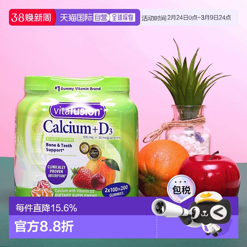 美国直邮 Vitafusion 成人软糖钙 果味软糖美味轻松补钙100粒*2瓶
