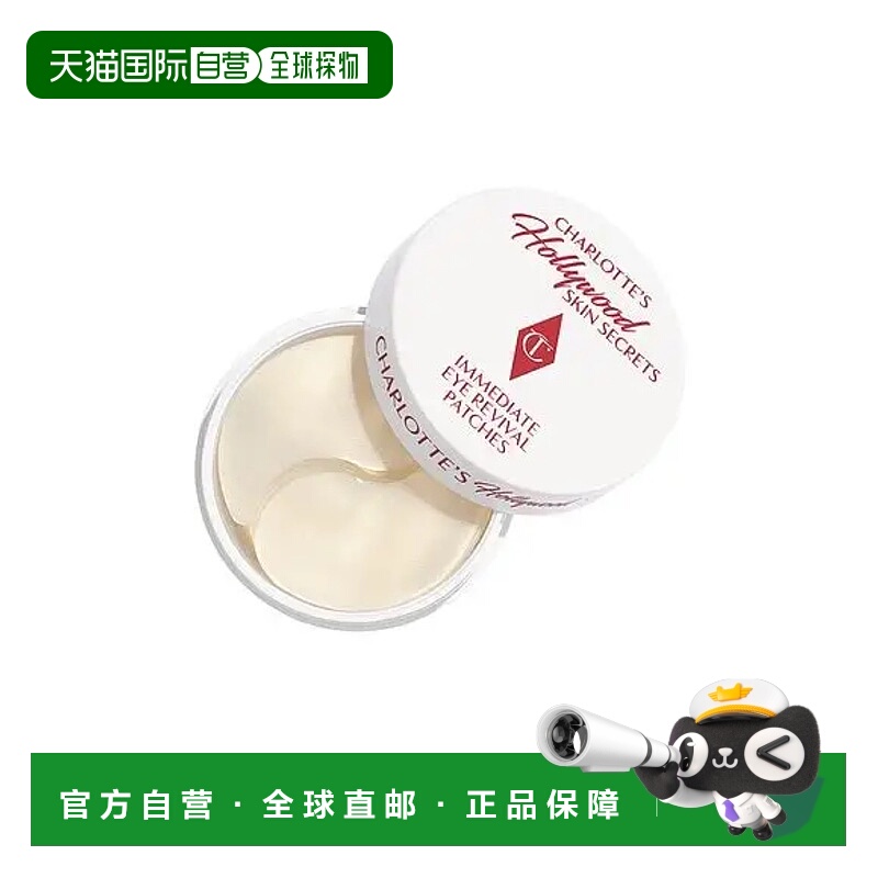 香港直邮CT 星光即刻眼部修复贴正品
