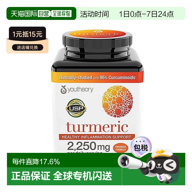 美国直邮youtheory Turmeric高浓度姜黄素胶囊解酒胶囊210粒礼遇