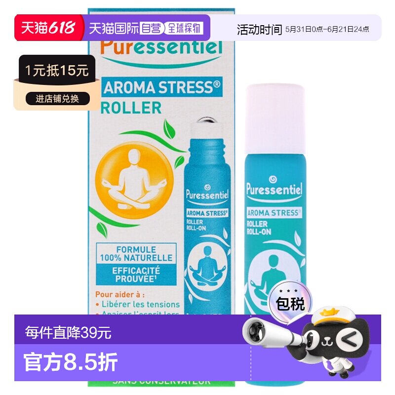 美国直邮Puressentiel璞医香舒缓减压滚珠精油5ml中性正品角鲨烷
