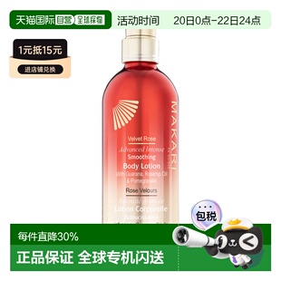 美国直邮Makari马卡里丝绒玫瑰柔滑身体乳女士—500ml乳木果油