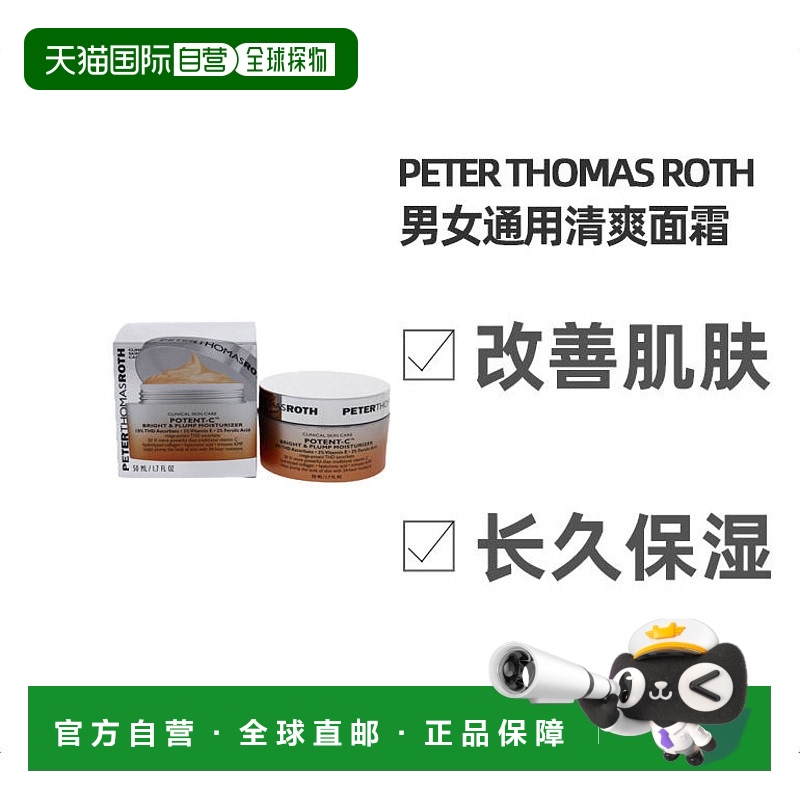 美国直邮Peter Thomas Roth彼得罗夫男女面霜改善肌肤质地50ml
