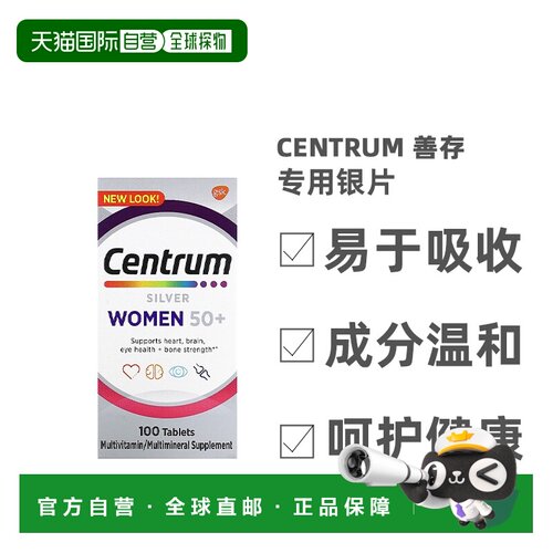 香港直发Centrum善存50岁以上女士专用银片保护心脏通络100片多维