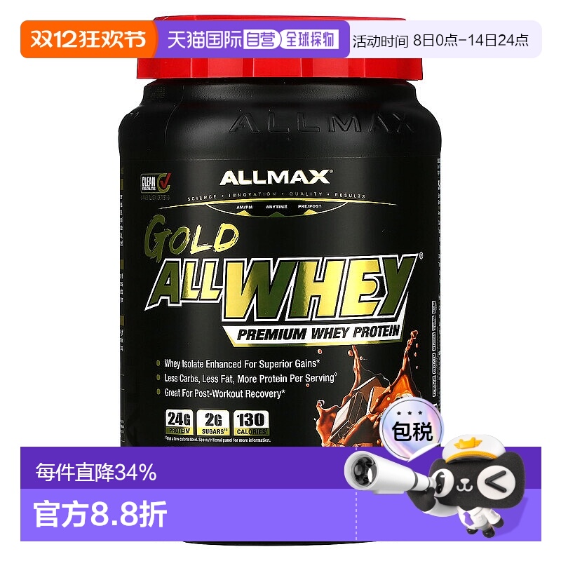 香港直发allmax nutrition巧克力味乳清蛋白粉907克