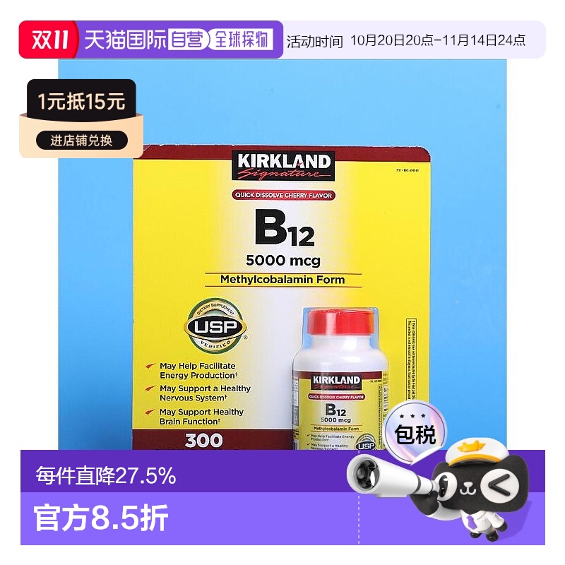 Kirkland 柯克兰维生素B12 VB12片剂5000mcg 300粒