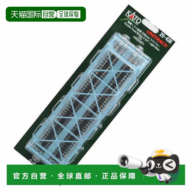 自营kato加藤双线桁架桥，浅蓝色 美国奥莱直发