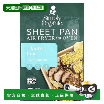香港直邮Simply Organic,平烤盘混合调料，芫荽叶酸橙味，0.71 盎