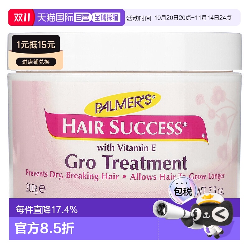 香港直邮Palmer'S帕玛氏护发发膜含维生素E温和蛋白质200g正品