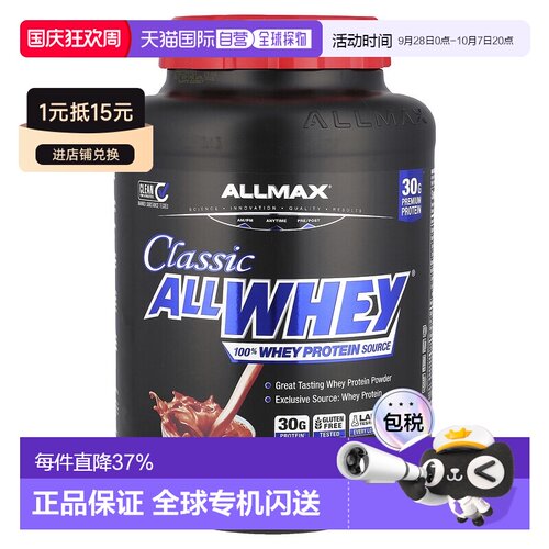 香港直发allmax nutrition全乳清蛋白粉2.27千克健身