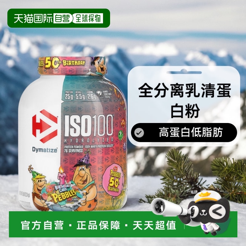 香港直发dymatize nutrition全分离乳清蛋白粉2.3kg水解蛋白质