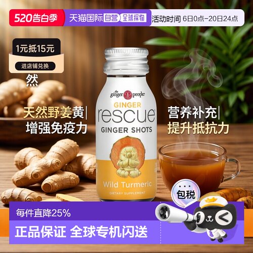 香港直发the ginger people野姜黄味液营养补充免疫抵抗力60ml