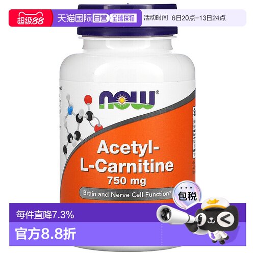 香港直发NOW乙酰左旋肉碱片加强细胞能量90片脂肪诺奥