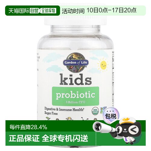 香港直发Garden of Life儿童益生菌软糖樱桃味30颗