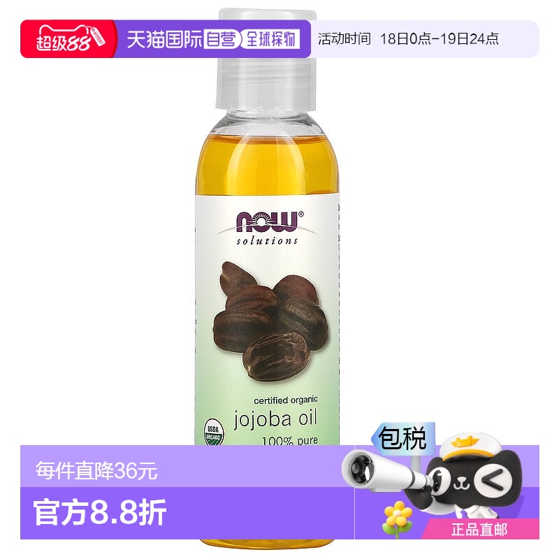 香港直邮Now诺奥荷荷巴油提亮肤色补水滋养温和肌肤不紧皱118ml
