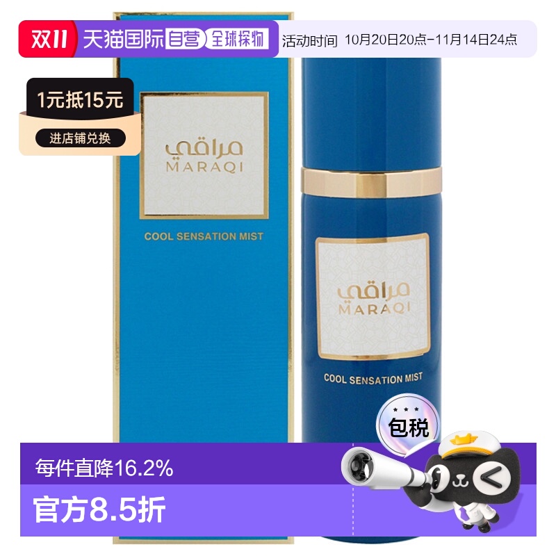 美国直邮Rasasi拉莎斯玛拉琪沁凉凝雾香氛男女通用香氛喷雾-正品